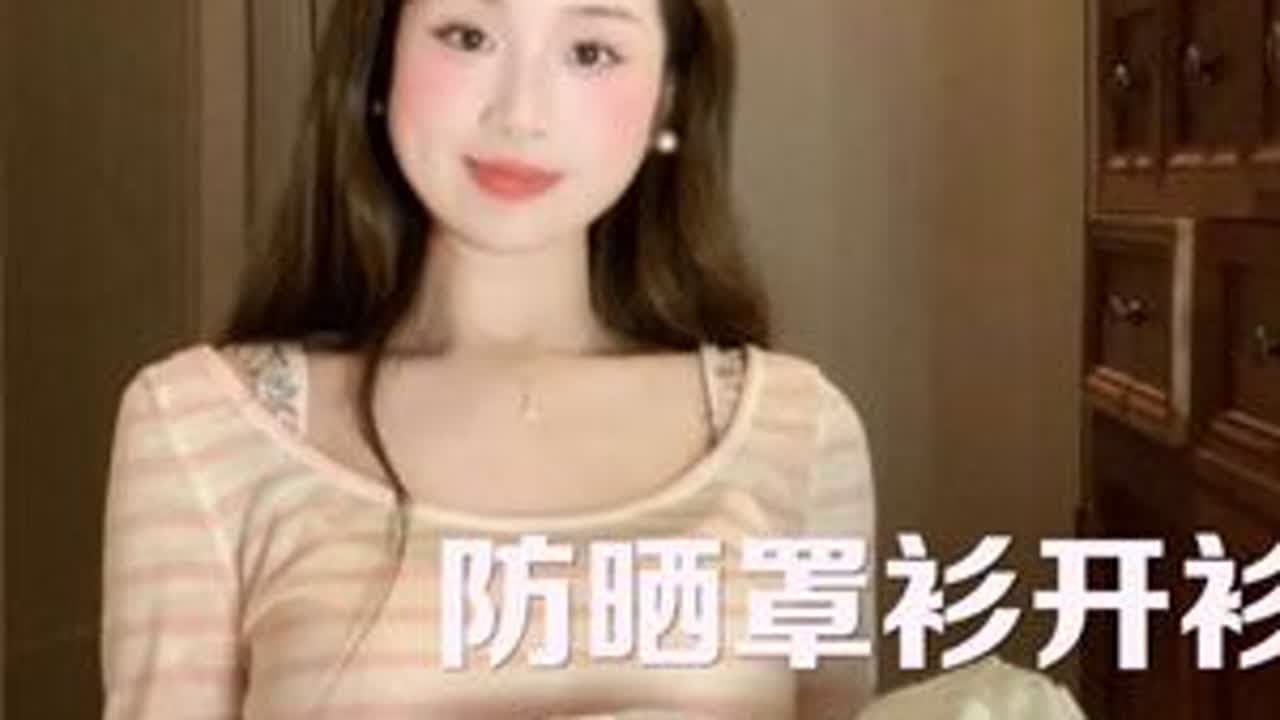 夏日防晒罩衫开衫🫧防晒美丽✨孤独感穿搭～