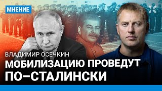 ОСЕЧКИН: Мобилизацию проведут по-сталински. Явка с повинной бывших заключенных из ЧВК «Вагнер»