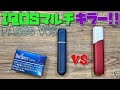 【IQOS対応】マルチサイズで20本吸えて半額以下の『V6S (ブイシックスエス) by PASUS』があればマルチいらなくね!? ~アイコス互換機~