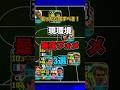 現環境最強フォメ３選！ #イーフト #eFootball #イーフットボール#フォーメーション