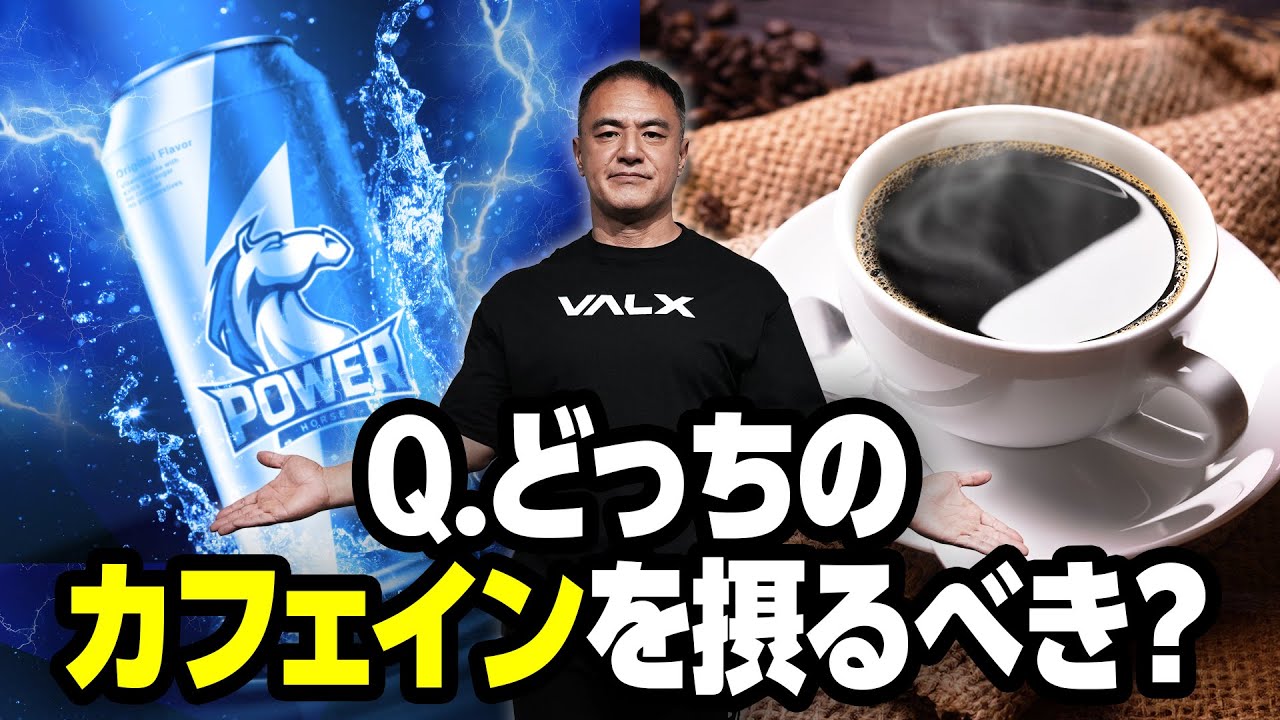 このどちらかを飲んでる人はもったいないかもしれません。