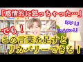 「子どもへ感情的に怒ってしまった…」でも、“この言葉”を足せば大丈夫!