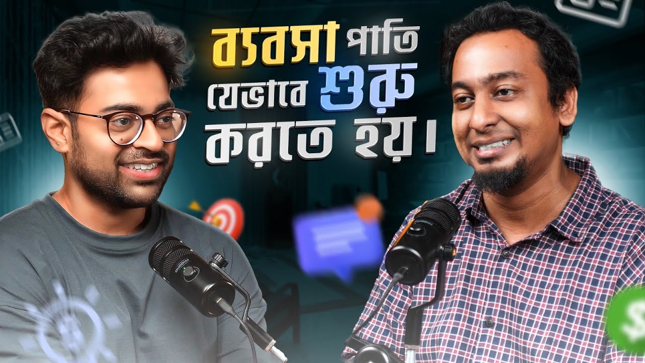 khalid farhan এর কাছ থেকে ব্যবসা পাতি শিখুন!