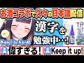 [JP/ENG SUB] 日本語ペラペラでも、さらに漢字の勉強も頑張っているイナ / I've been working on my Japanese!【一伊那尓栖/ホロライブ/切り抜き】