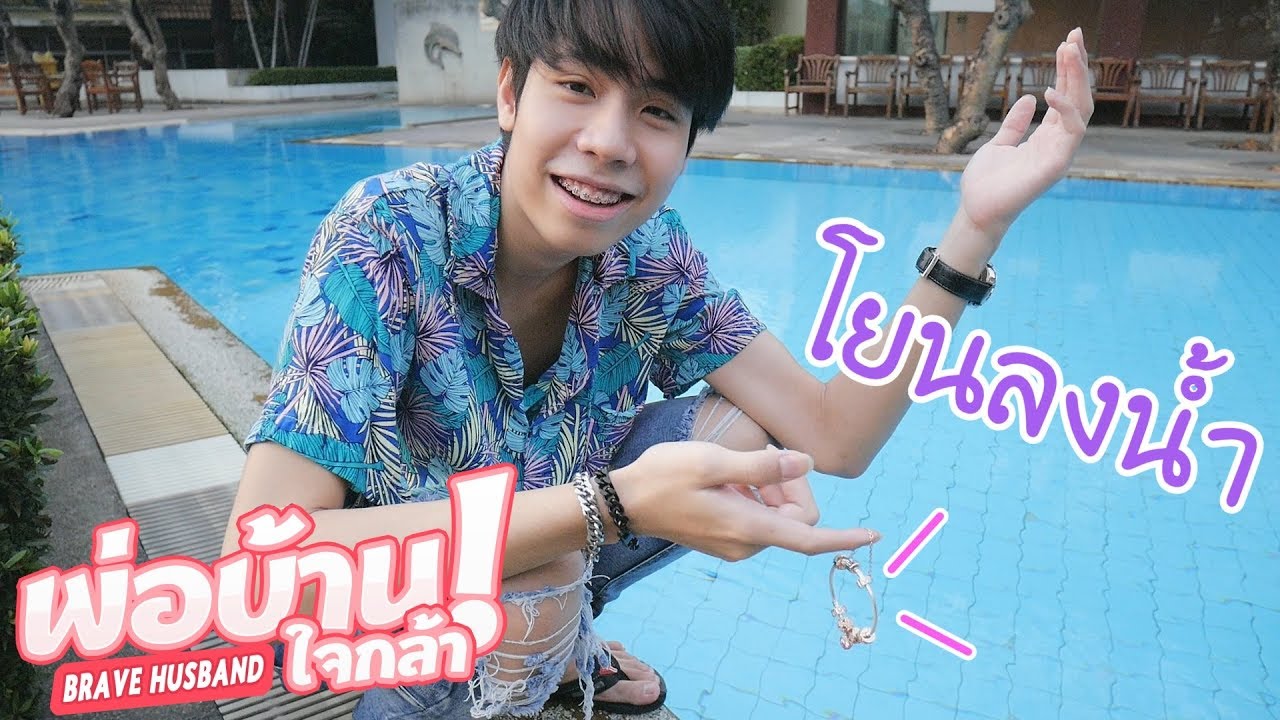 ซื้อกำไรสุดหรูให้แฟน แต่ไม่ให้ใส่ (พ่อบ้านใจกล้า ep2)