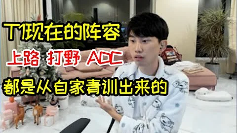 Doinb：LCK今年青训做的很好，明年来LPL的韩援都是没人要的东西！ - 天天要闻