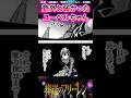 【葬送のフリーレン】意外と弱かったユーベル #葬送のフリーレン #shorts
