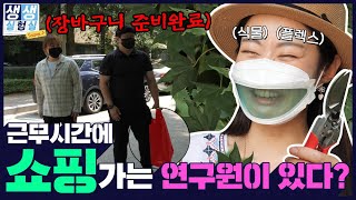 세계의 유용식물들이 한자리에🌿ㅣ해외생물소재센터ㅣ생생실험실 ep.6