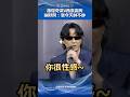 蕭煌奇深V西裝露胸 幽默問：我今天帥不帥 #蕭煌奇 #西裝 #金曲37