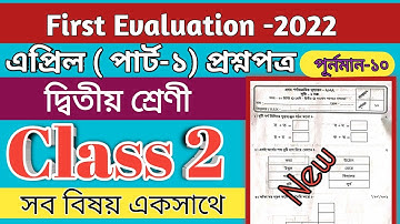 Class 2 First Evaluation Questions 2022 All Subjects  ।। Homework Online Classroom.