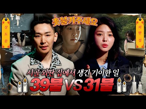 [촛불켜주세요] 외진 시골로 이사 온 뒤… 자꾸 나타나는 기괴한 소녀 과연 우승 사연은?! #심야괴담회 #심괴 #midnight #horrorstory MBC250810방송