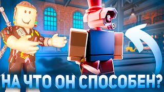 НОВЫЙ САМЫЙ СИЛЬНЫЙ ЮНИТ в TOILET TOWER DEFENSE ! | Роблокс Туалет товер дефенс