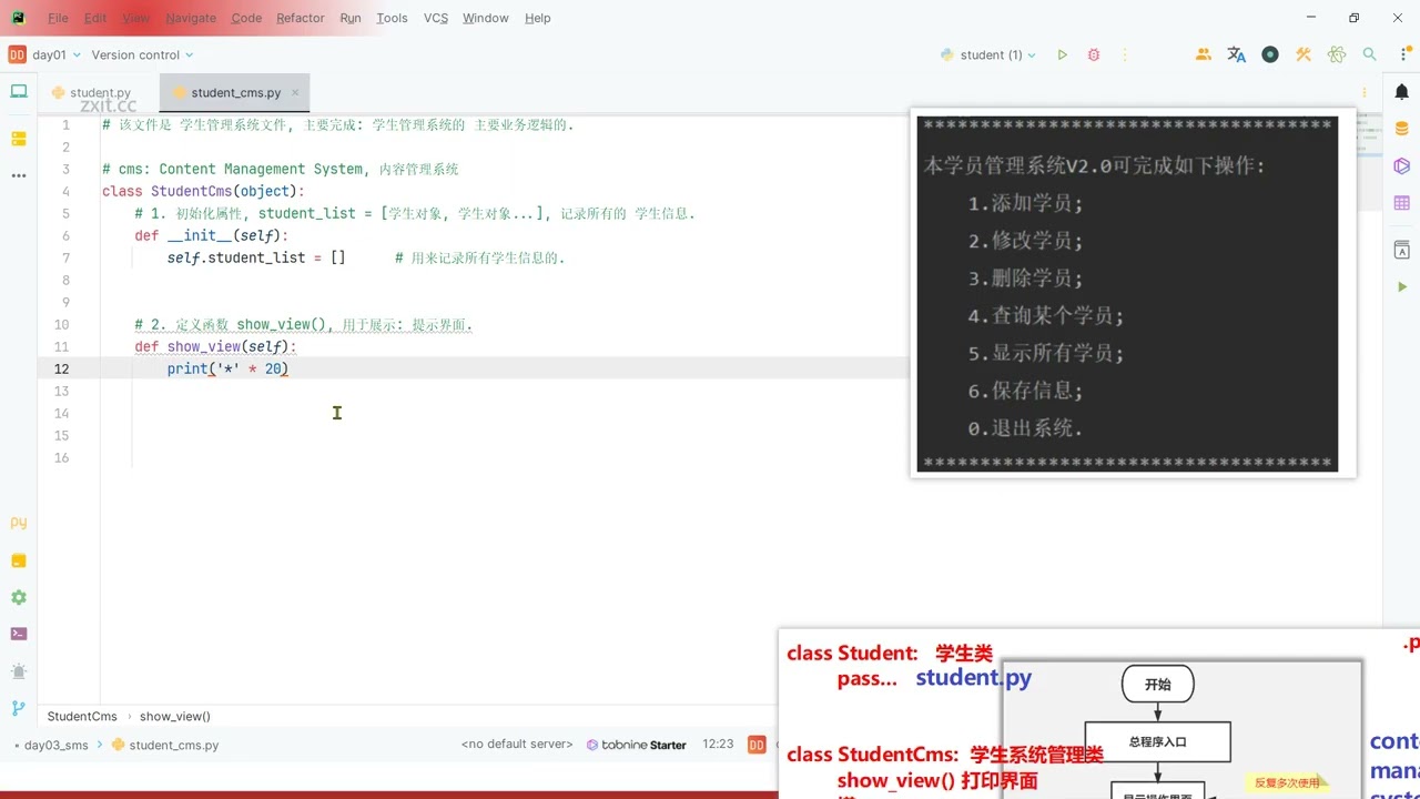 2025年黑马程序员python人工智能开发 02 Python进阶 V5 X版 9天 AI版 day03 学生管理系统 深拷贝浅拷贝 04 学生管理系统文件 搭建提示界面 ev