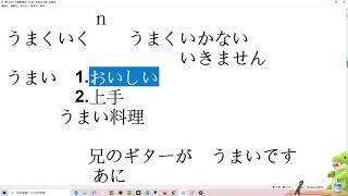 大家的日本語// 第40課// 上  單字