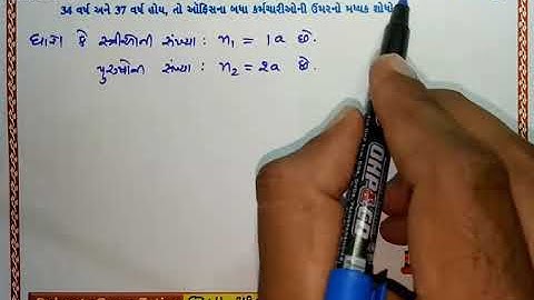 GM 11 STAT 03 EXAMPLE 11