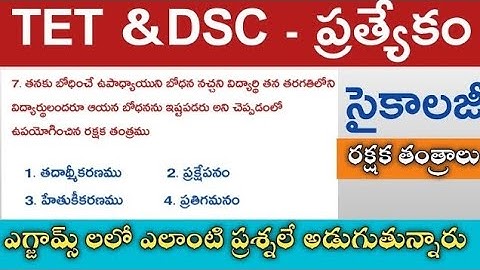👌TET &DSC 2026 సైకాలజీ బిట్స్#TET #DSC 