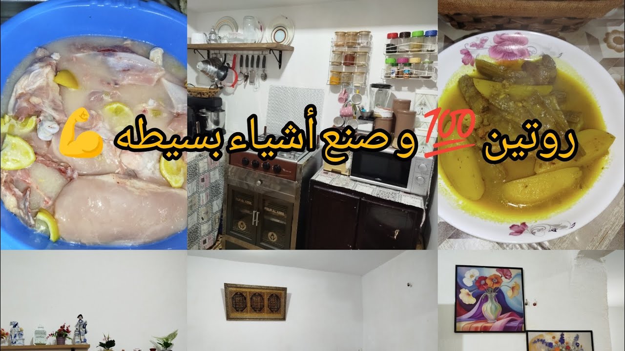 روتين 💯 و صنع أشياء بسيطه 💪 فيها سعادة🫠 تغيير جميل 😍