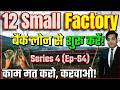 ₹50 हज़ार में शुरू करें | 7 ज़बरदस्त स्मॉल फैक्ट्री बिज़नेस | Factory Idea 2026 | New business ideas