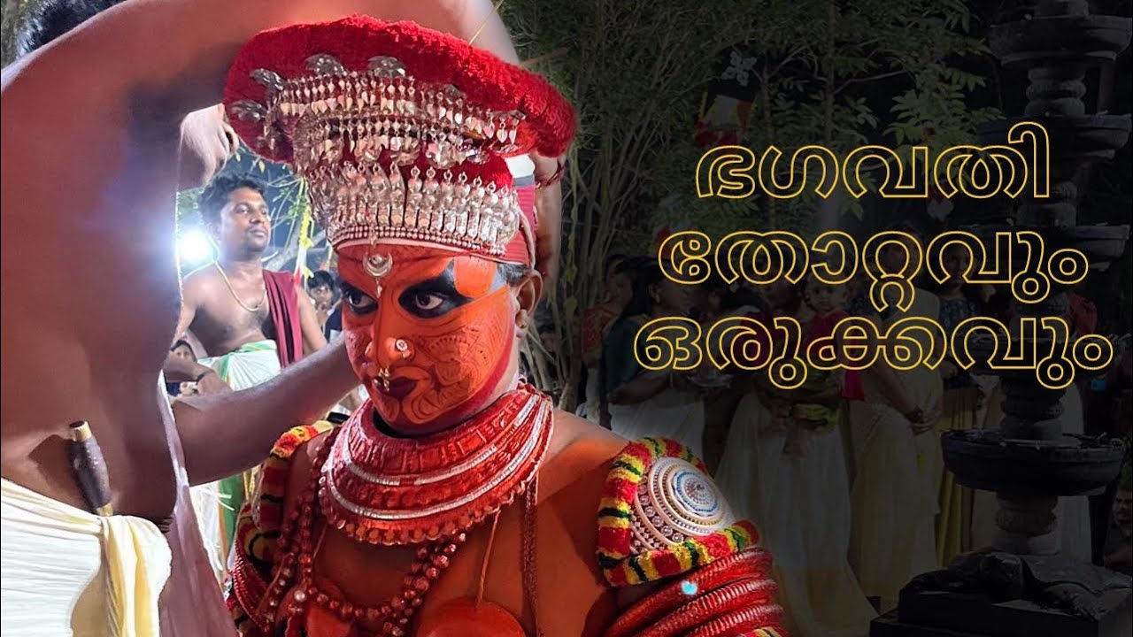 ഭഗവതി തോറ്റം || ഭഗവതി ഒരുക്കം