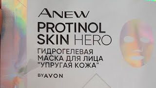 Гидрогелевая маска для лица Упругая кожа с Protinol Anew от Avon