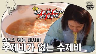 런닝맨표 ＂수제비 없는 수제비＂