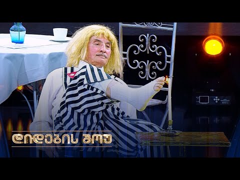 საცირკო ხელოვნებისთვის მიძღვნილი მთელი ცხოვრება.  ვაჟა ნატროშვილი დიდების შოუში