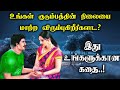 Inspiring story | உங்கள் குடும்பத்தை மேம்படுத்த| Improve your family| tamil stories| Thirukkural 609