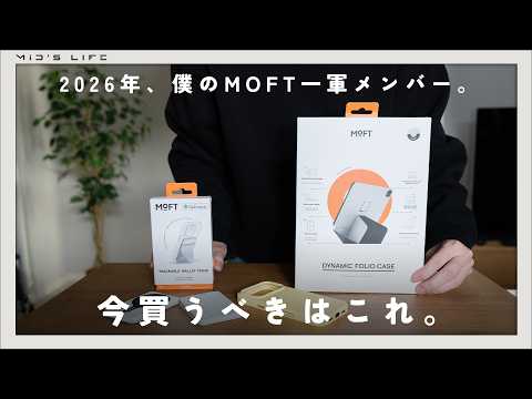 Up to 40% OFF] Start your new life with MOFT. Selected items you
