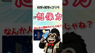 【二重スリット実験】粒子なのに波? 観測すると結果が変わる?量子力学の世界で最も不思議な実験を見たゴリラ万博が感じた事とは?