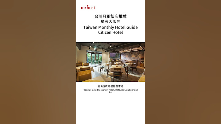《台灣月租飯店推薦名單》- 星辰大飯店  | Citizen Hotel | シチズン ホテル | Taiwan Monthly Hotel Guide | mrhost