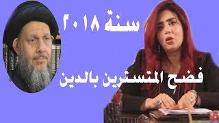 مقطع خطير لم ينشر لجوي عياد تتحدث به عن كمال الحيدري