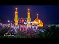 ولاهم يحزنون حسين فيصل 2020 ولاهم يحزنون حسين فيصل 2020