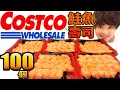 大胃王挑戰好市多鮭魚壽司100個！台灣人超推的新鮮生魚片壽司讓日本人也直接愛上！？