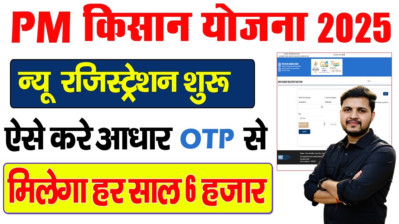 PM Kisan New Registration Kaise Kare 2025 | PM Kisan avedan kaise kare | PM kisan Apply Online 2025