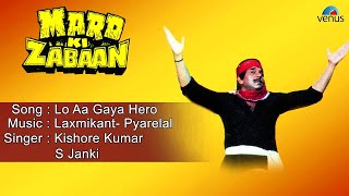 Video thumbnail of "Mard Ki Zabaan : Lo Aa Gaya Hero Full Audio Song | Dharmendra, Poonam Dhillon |"