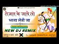 Tejal ke jave to dwaja leti jaje  dj remix dj sagar chhapola