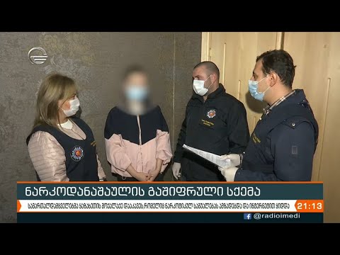 ნარკოდანაშაულის გაშიფრული გეგმა