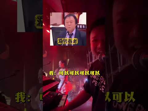 王世堅 沒出息 爆火神曲 歌手出道 紅色高跟鞋 魔改 沒出息 王世堅 沒出息