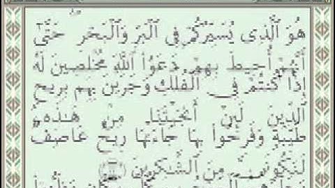 010 Yunus 001 042 (سورة يونس)