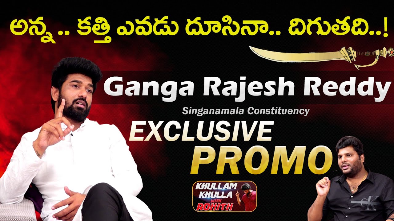 Ganga Rajesh Reddy Exclusive Interview PROMO | Khullam Khulla With Rohith | Bhala Media