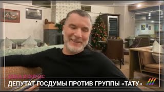 «Не пропаганда, а красота отношений»  Иван Шаповалов ответил депутатке, обвинившей «Тату»