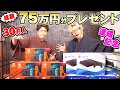 【重大発表】30万人突破記念！これからのコヤスタについて…コヤスタ史上最大のプレゼントをご用意しました！