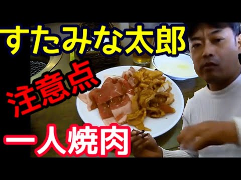 あなただけにそっと教える すたみな太郎一人食べ放題の注意点の巻 Youtube