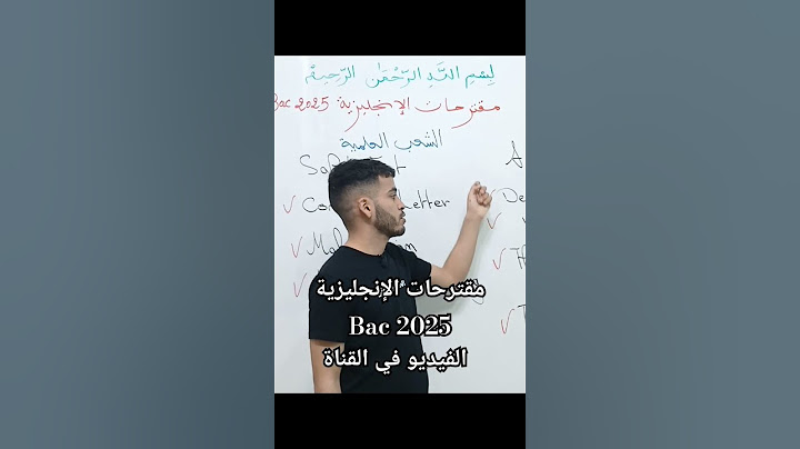 مقترحات الإنجليزية باك 2025 #انجليزية #مقترحات #بكالوريا2025