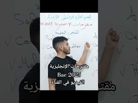 مقترحات الإنجليزية باك  يزية مقترحات بكالوريا