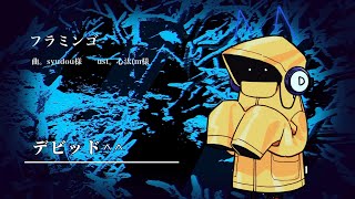 【27音源】 フラミンゴ 【UTAUカバー】