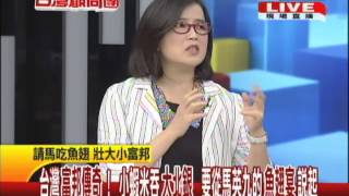 06 26台灣顧問團part3 台灣富邦傳奇 小蝦米吞大北銀 要從馬英?