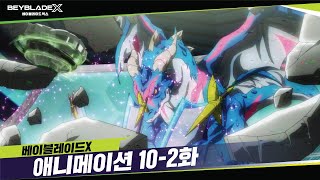 베이블레이드X 102화 '프로의 세계' [BEYBLADE X ANIMATION]