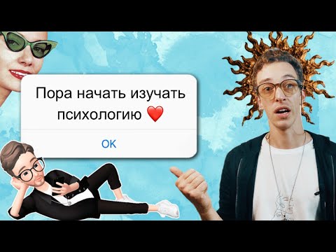 🤔С чего начать изучать психологию? Психолог Влад Лапин.