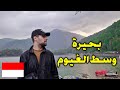 رحلتنا الى بحيرة فوق الجبل وسط الغيوم اندونيسيا